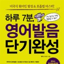 [학습반디_역곡3동]초보영어 읽기도전 | 하루7분 :: 영어발음 단기완성 (도치맘 프로젝트)
