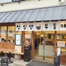 4000 | 대전 성심당 우동야 DCC점 4000원 가성비 우동 맛집 메뉴 추천