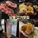 마가을고기꽃;고기;야채 | 상동역 고기집 추천, 목향 상동본점에서 이베리코 꽃목살 먹고 반해버린 후기