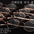 글라스안경 강남세곡점 이미지