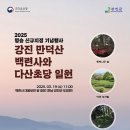 명승 강원도민일보