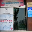 해동전기학원