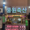 천장축산 이미지