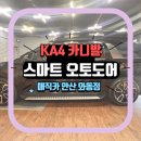 스마트오토 전문점 이미지