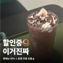 자바 | 우지커피 가산한화비즈점 자바칩프라페 후기