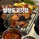 열정도고깃집 | 열정도고깃집ㅣ용산 구워주는 삼겹살 목살 내돈내산 후기