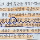 녹색등화 점멸 보행자 보호 의무 위반 이미지