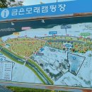 금은모래 캠핑장 이미지