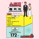 이포토에세이(토탈)+본식드/메 ▶ 172만원 이미지