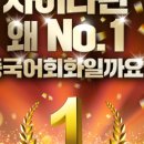 지금 바로 기초 중국어 이미지