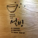 설빙부산안락온천천점