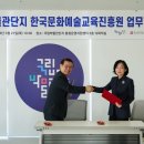 한국교육문화콘텐츠진흥원