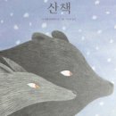 도서출판 산책