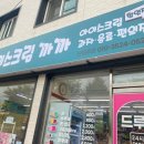 반값마트 아이스크림까까