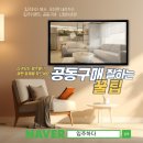 [입주이벤트] 이안 퍼스티엄 사전점검 입주하다 공동구매 행사
