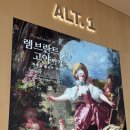 성프란치스꼬의 집 | 더 현대 <렘브란트에서 고야까지> 방문 후기