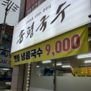 송평국수