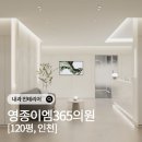 영종이엠365의원 네이버블로그