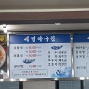 세정아구찜 이미지