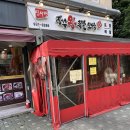 신서방 장수왕족발 이미지