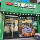 비에뜨반미(여천점) 네이버블로그