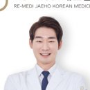 재호한의원 이미지