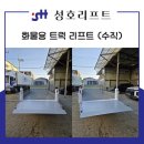 성호리프트특장 이미지