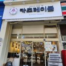 진영의료기 | 내외동 신뢰의 돈가스 카츠테이블(전 목마돈가스)