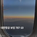 저맨 | 대한항공 보잉 787-10 맨뒷자리 좌석 장단점 추천후기