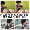 쿠킹클래스 - 북구 명촌10길 60 | 선샤인 밀양 농촌테마공원 쿠킹클래스 체험 후기