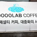 만랩커피점