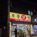 오복마트 | 의정부 가능동 닭 손질 해주는 오복 닭집 : 삼계탕 먹고 싶을때마다 들릴 듯!