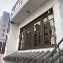 연희녹두삼계탕 이미지