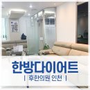 부평한의원 이미지