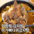 이가뼈다귀
