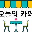 카페 그 곳 이미지