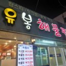 유봉해물찜 이미지