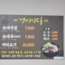 경미순대 이미지