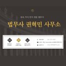 법무사권혁민사무소