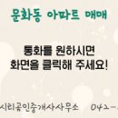 문화공인중개사사무소 이미지