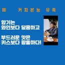 대경커피 이미지