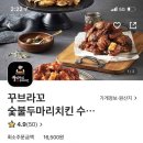 동근이숯불두마리치킨수원 이미지