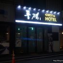 풍경게스트호텔 이미지