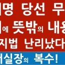 이재명 당선 무효? 유서에 뜻밖의 내용이 - 비서실장의 복수! 이미지