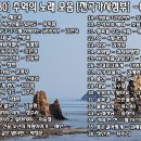 9.[7080] 추억의 노래 모음 -09- =01.갈대(채은옥) ~ 36.첫인상(유미리) 이미지