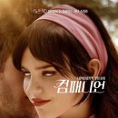 컴패니언 | 영화&lt;컴패니언&gt;후기👀