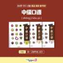 중국어회화(중급) 이미지