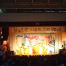 진만초등학교 이미지