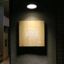 설어정 이미지