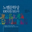 노벨문학상 읽기 이미지